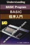 BASIC程序入门