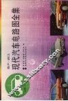 国产进口现代汽车电路图全集  上