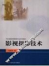 中戏影视专业教材影视摄影技术