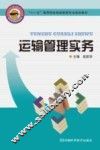 运输管理实务