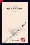 工程训练  制造技术实习部分