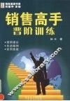 销售高手  晋阶训练