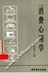 消费心理学