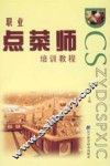 职业点菜师培训教程