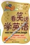 看笑话学英语