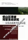 低山区滑坡预警系统研究  以乐山市沐川县为示范