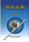 国际金融