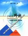 芦岭的跨越：芦岭煤矿安全管理创新实践