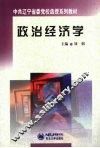 政治经济学