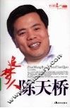 追梦人陈天桥