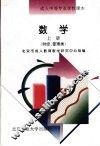 数学  上  财经、管理类