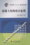 混凝土结构设计原理