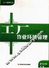 工厂作业环境管理