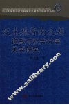 汉末魏晋南北朝道教与社会分层关系研究