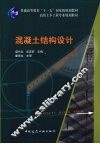 混凝土结构设计