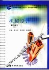 机械设计