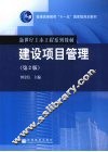 建设项目管理