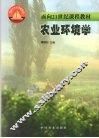 农业环境学