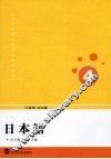 日本语  4