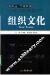 组织文化