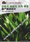 巴戟天 何首乌 天冬 郁金高产栽培技术