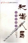和谐人居  住宅实例分析