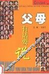 父母有话要说