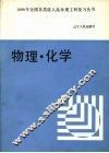 物理·化学