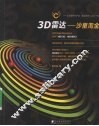 3D雷达  沙里淘金