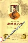 秦始皇大传 电子书封面