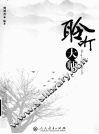 聆听大师