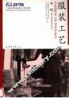 服装工艺  中级