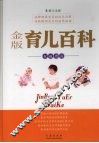 育儿百科权威指南  金版