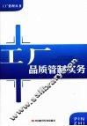 工厂品质管制实务