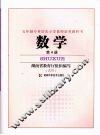 数学  第4册