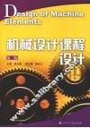 机械设计课程设计