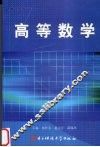 高等数学
