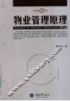 物业管理原理