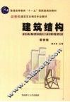 建筑结构
