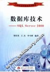 数据库技术  SQL Server2000