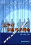 大学生创业教育概论