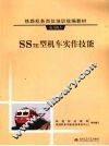 SS7E型机车实作技能