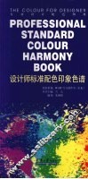 设计师标准配色印象色谱