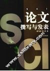 SCI论文撰写与发表