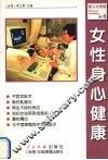 女性身心健康