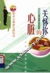 关怀你的心脏