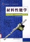 材料性能学