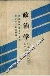 政治学