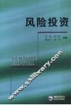 风险投资