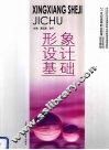 形象设计基础